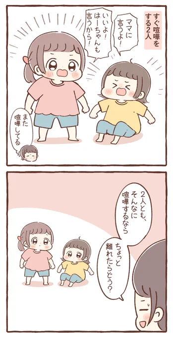 なんだかんだ仲良しな2人