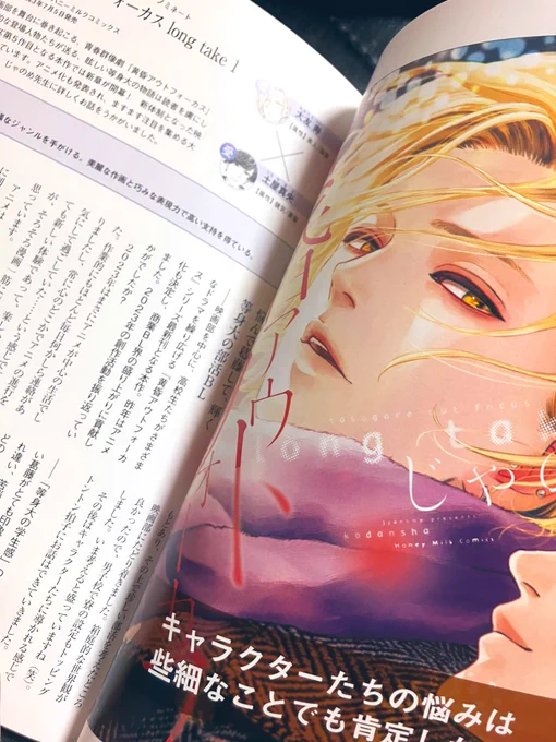 ちるちるさんのBLアワードアニバーサリーブック見本頂きました!ものすごく面白くて熟読してしまった…参加出来て嬉しいですありがとうございました。 インタビュー部分は質問がかなり作品を理解してくれたものになっていて、熱意持って答えさせて頂くました。