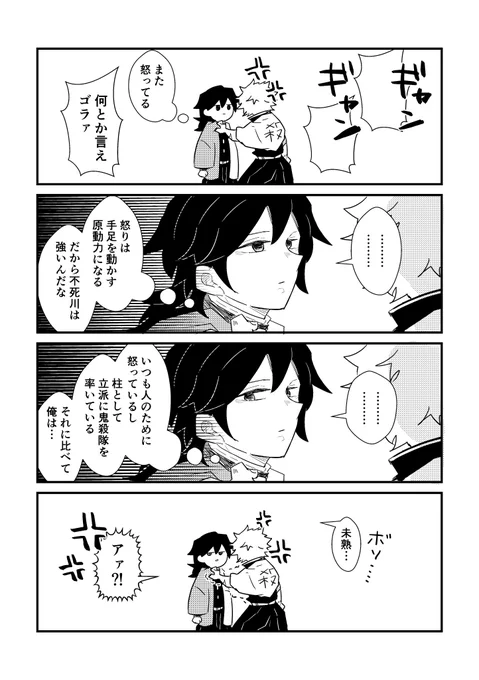 さねぎゆ 