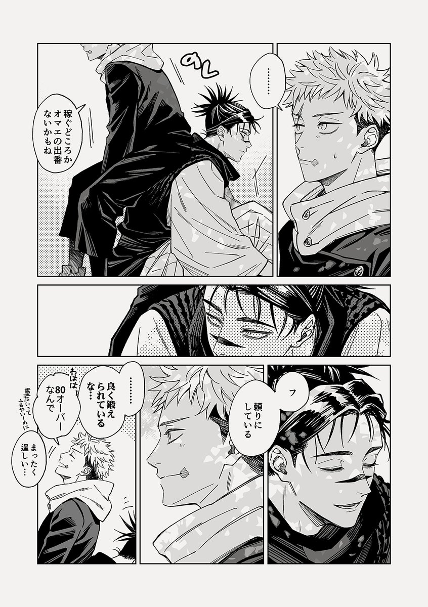 脹虎 じゃれてるだけ(しおりのお昼寝平和軸?を引き摺ってます) 