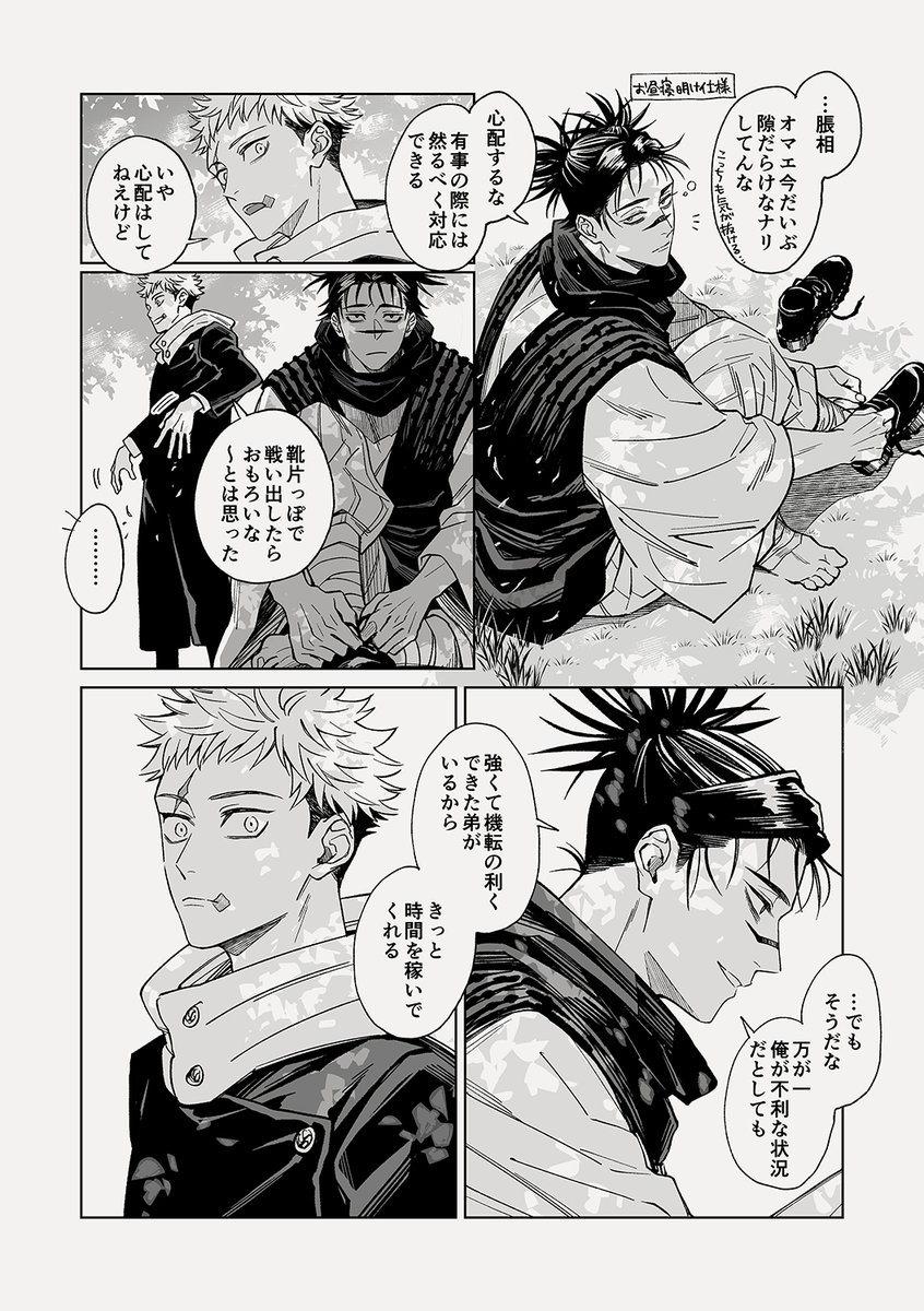 脹虎 じゃれてるだけ(しおりのお昼寝平和軸?を引き摺ってます) 