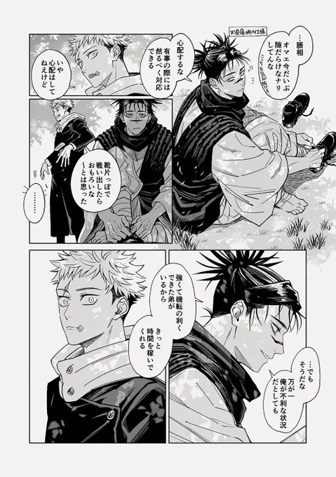 脹虎 じゃれてるだけ(しおりのお昼寝平和軸?を引き摺ってます) 