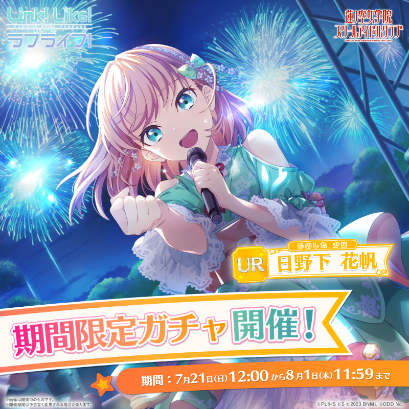 ラブライブ！蓮ノ空女学院スクールアイドルクラブ（Link！Like