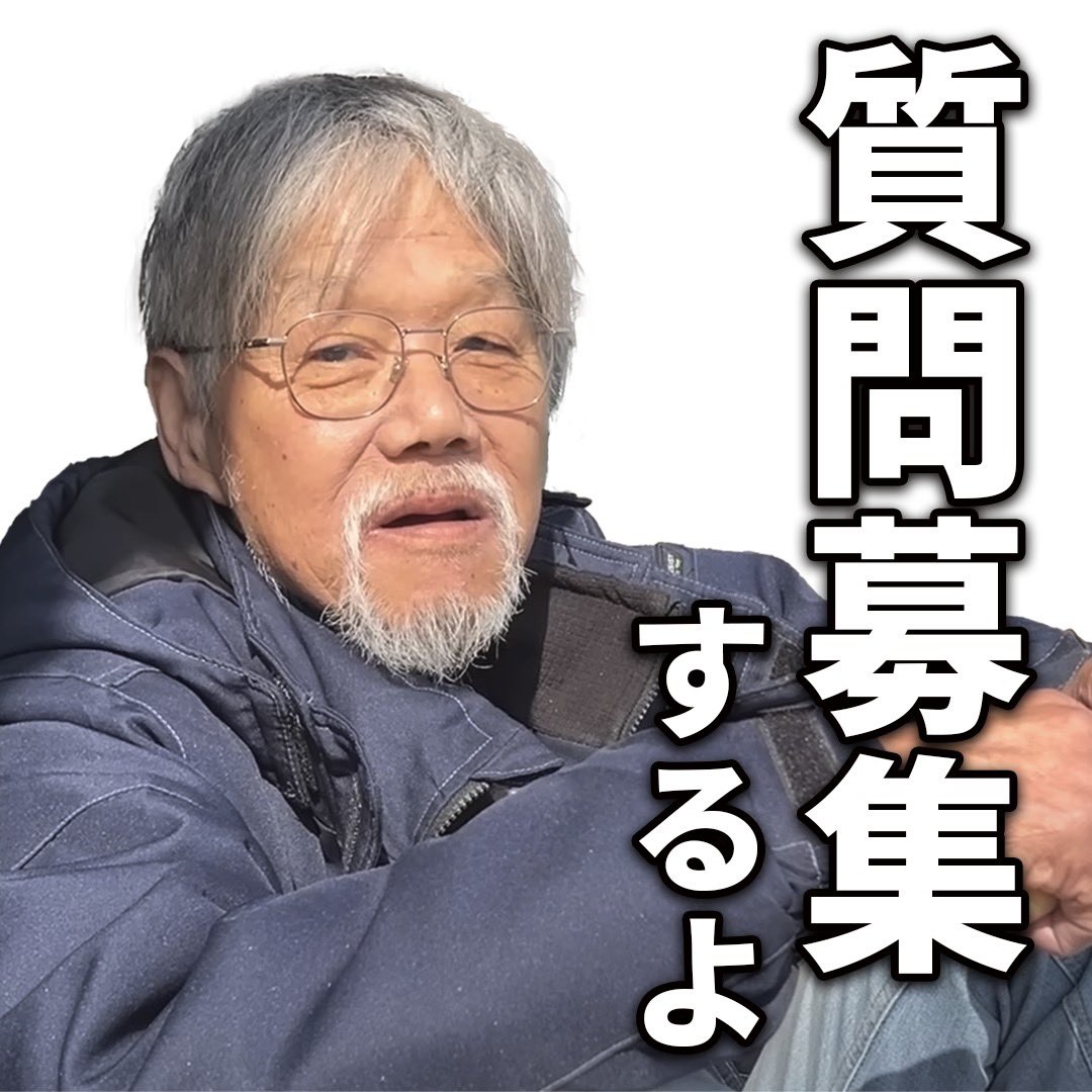 Homeless_kskm's tweet photo. 【ナムさんへ質問募集】
いつも動画を楽しみに見てくれてありがとうございます！
今回ホームレスを脱却し、古民家を購入したナムさんへ質問を募集します！

この投稿のコメントに書いてください。
(動画の中で皆さんのコメントを紹介させて頂きながら答えてもらいます)
沢山の質問お待ちしております！ https://t.co/Cr6SgytOC1