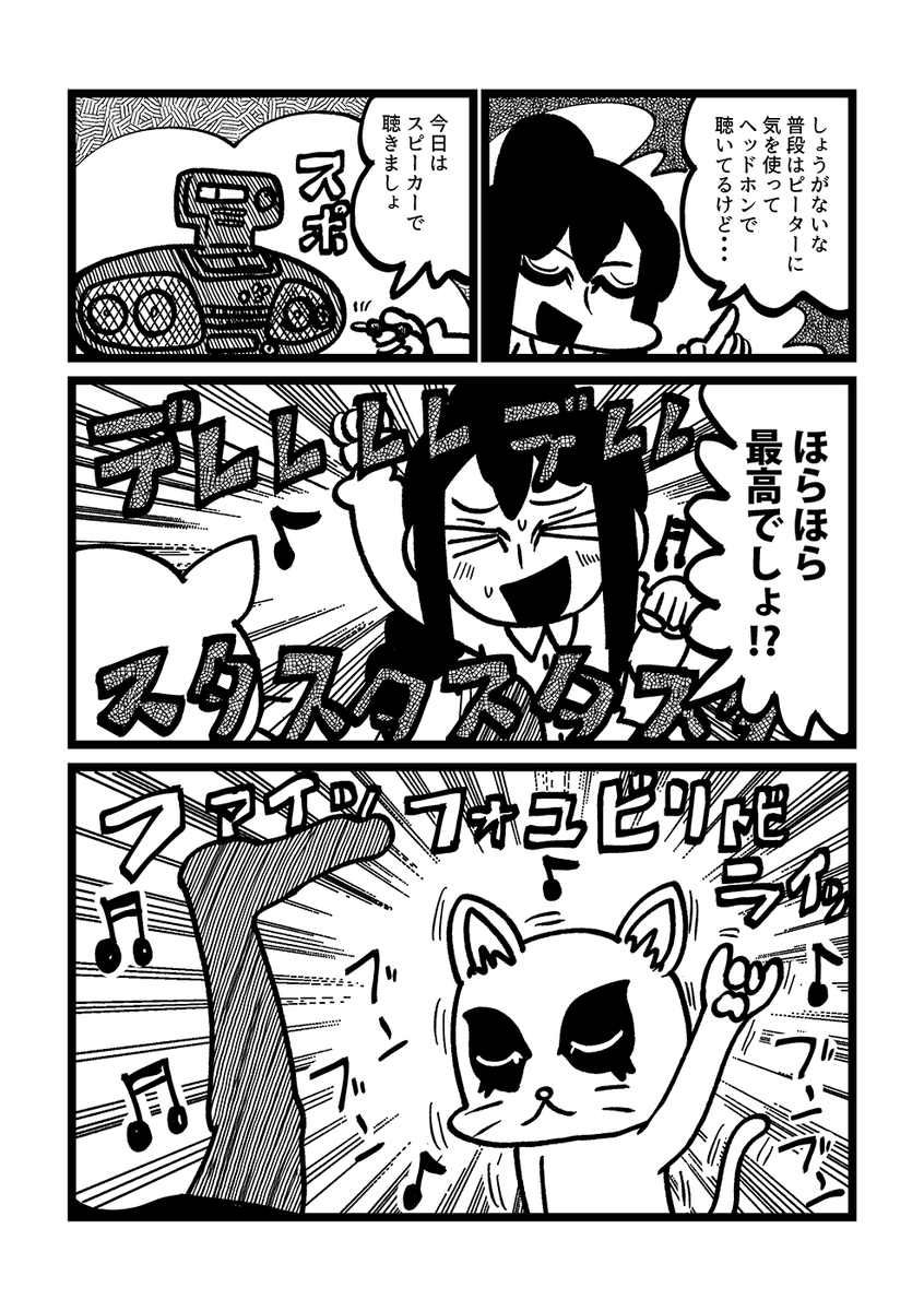 ヘヴィメタル・キャット(2/2) 