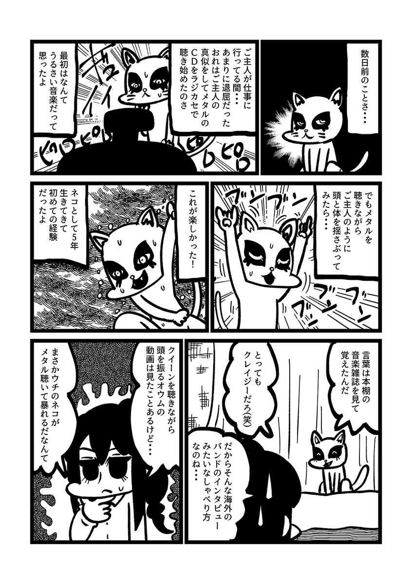 ヘヴィメタル・キャット(2/2) 