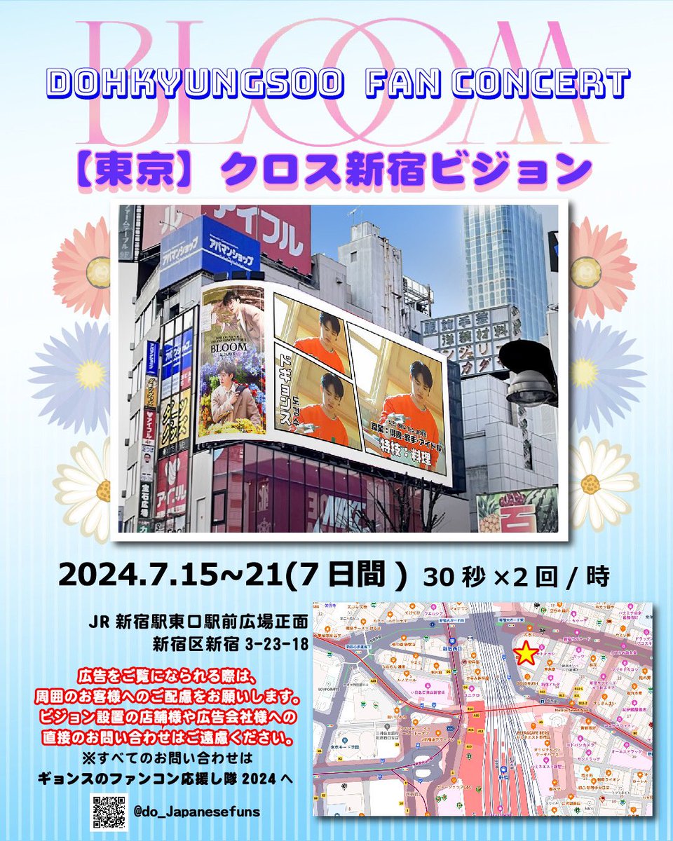💐クロス新宿ビジョンのお知らせ💐

🗓2024.7.15〜7.21（7DAY） 
⏰7:00〜25:00(30秒×1時間に2回)
⚠️24時以降音声なし

⋆͛📢放映される詳細な時刻については間近になったらスレッドに繋げてお知らせします。

クロスビジョンは⬇️
#도경수 #KYUNGSOO #ギョンス  #ドギョンス #EXO
#BLOOMinJAPAN