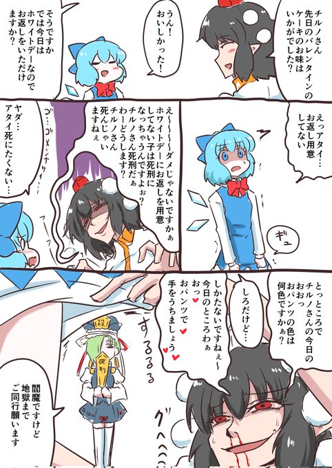 文チルの日だそうで
ホワイトデーのやつくらいしか見つからなかったので地獄へ落ちるわよ 