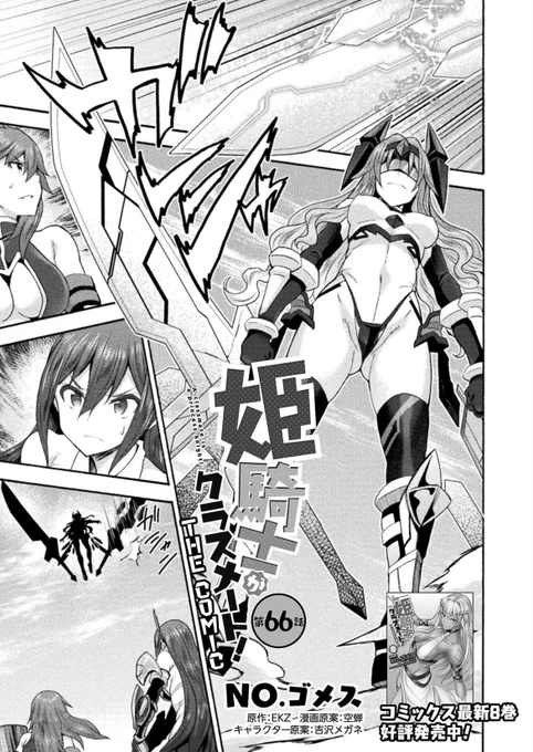 【告知】『コミックヴァルキリーWeb版133』にて姫騎士がクラスメート!最新話掲載中です、よろしくお願いします!!!!

https://t.co/W5kD9RadG9 
