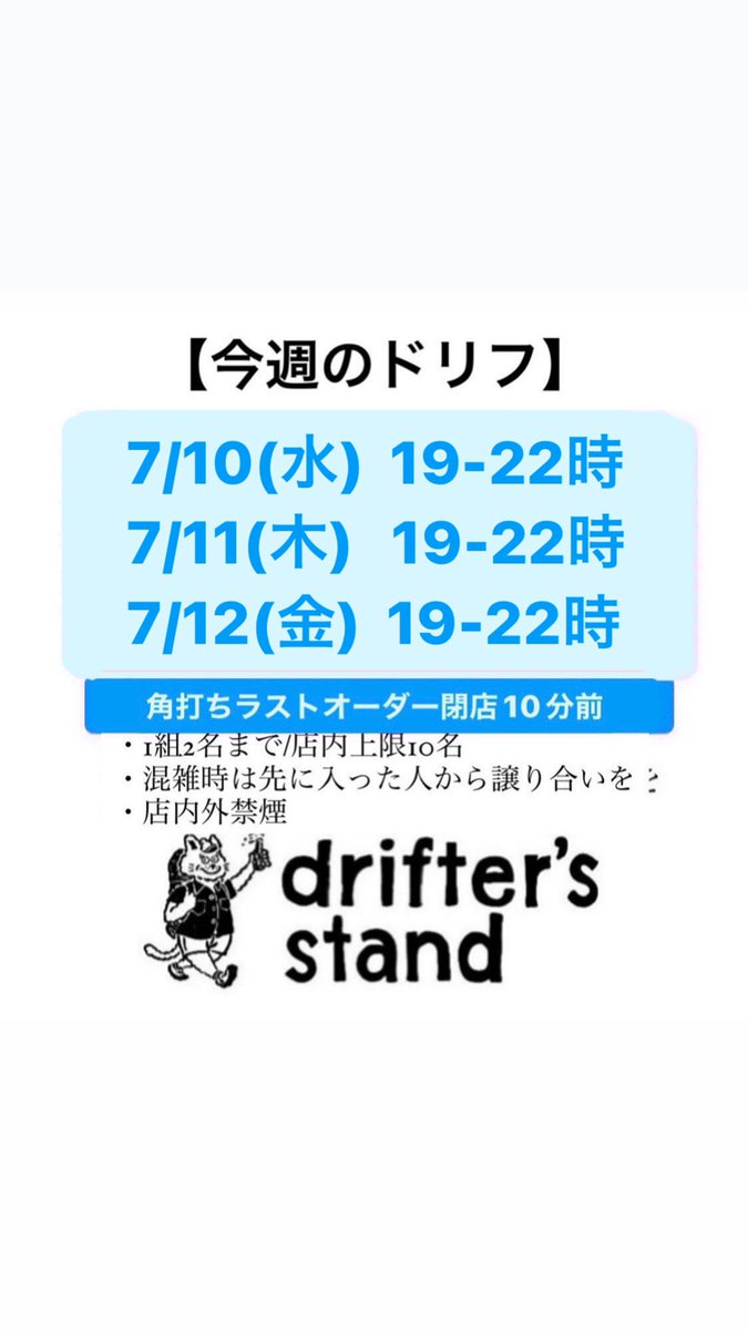StandDrifter's tweet photo. 今週も。 https://t.co/WNv0dc2iqm