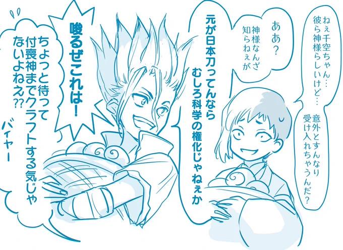刀剣男士を顕現できるようにしたのは未来からきた千空ちゃん説を推したいな(とんでも設定) 