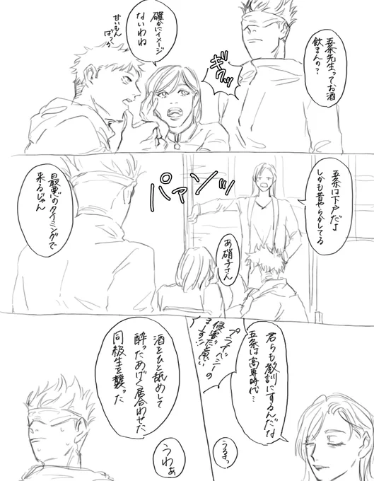 ごげ 酒の失敗ネタ 