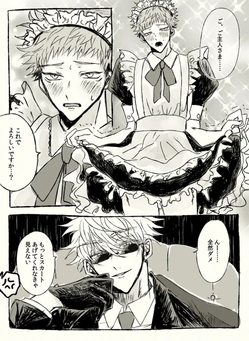 ※女装注意
主人×メイドごゆ 