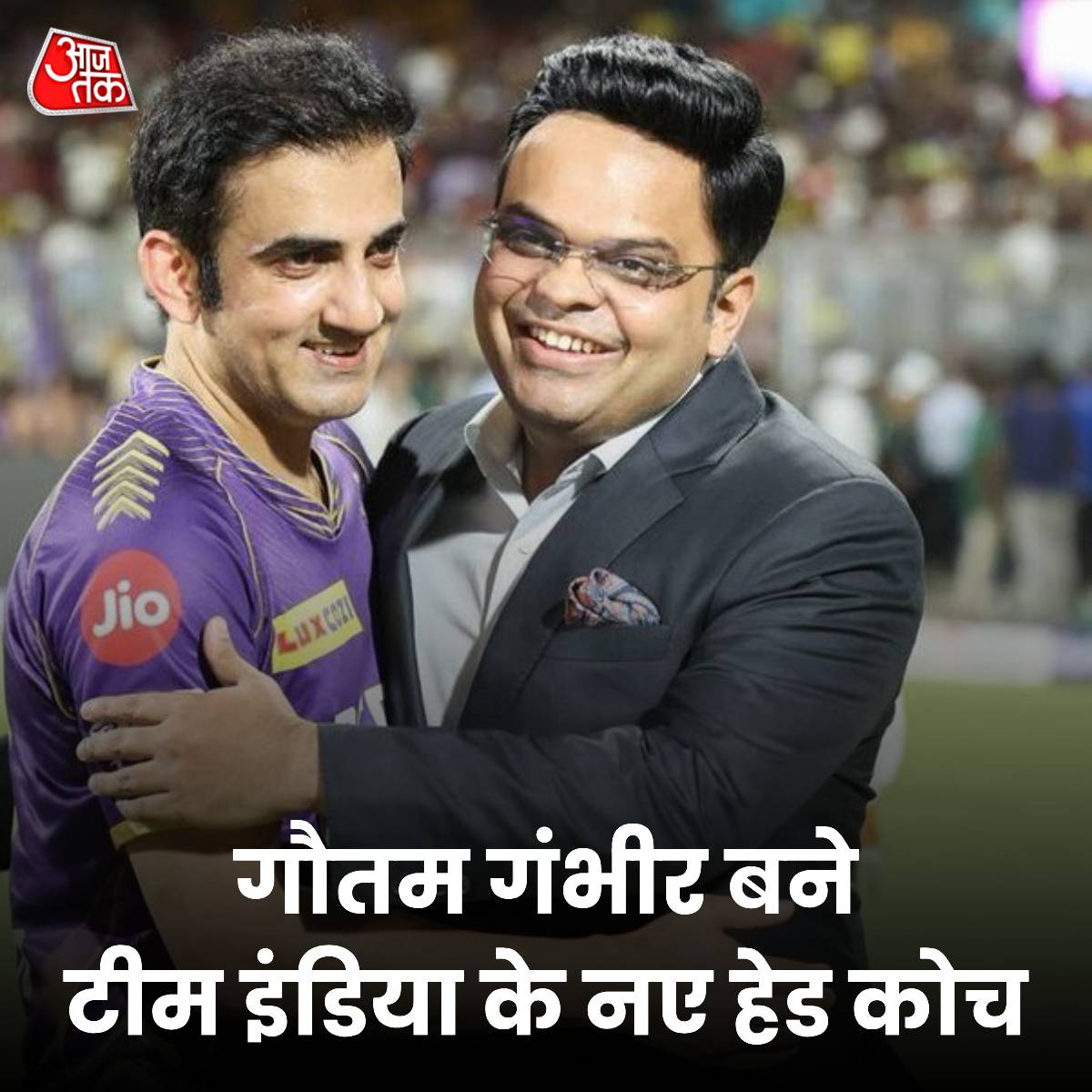 aajtak's tweet photo. #BreakingNews | भारतीय टीम के पूर्व ओपनर गौतम गंभीर को नई जिम्मेदारी मिली है. वो भारतीय टीम के हेड कोच बन गए हैं. उन्होंने राहुल द्रविड़ की जगह ली है. गंभीर को नया हेड कोच बनाए जाने का ऐलान भारतीय क्रिकेट कंट्रोल बोर्ड (BCCI) के सचिव जय शाह ने किया है.

#gautamgambhir #jayshah #Newcoach #teamIndia #NewHeadCoach