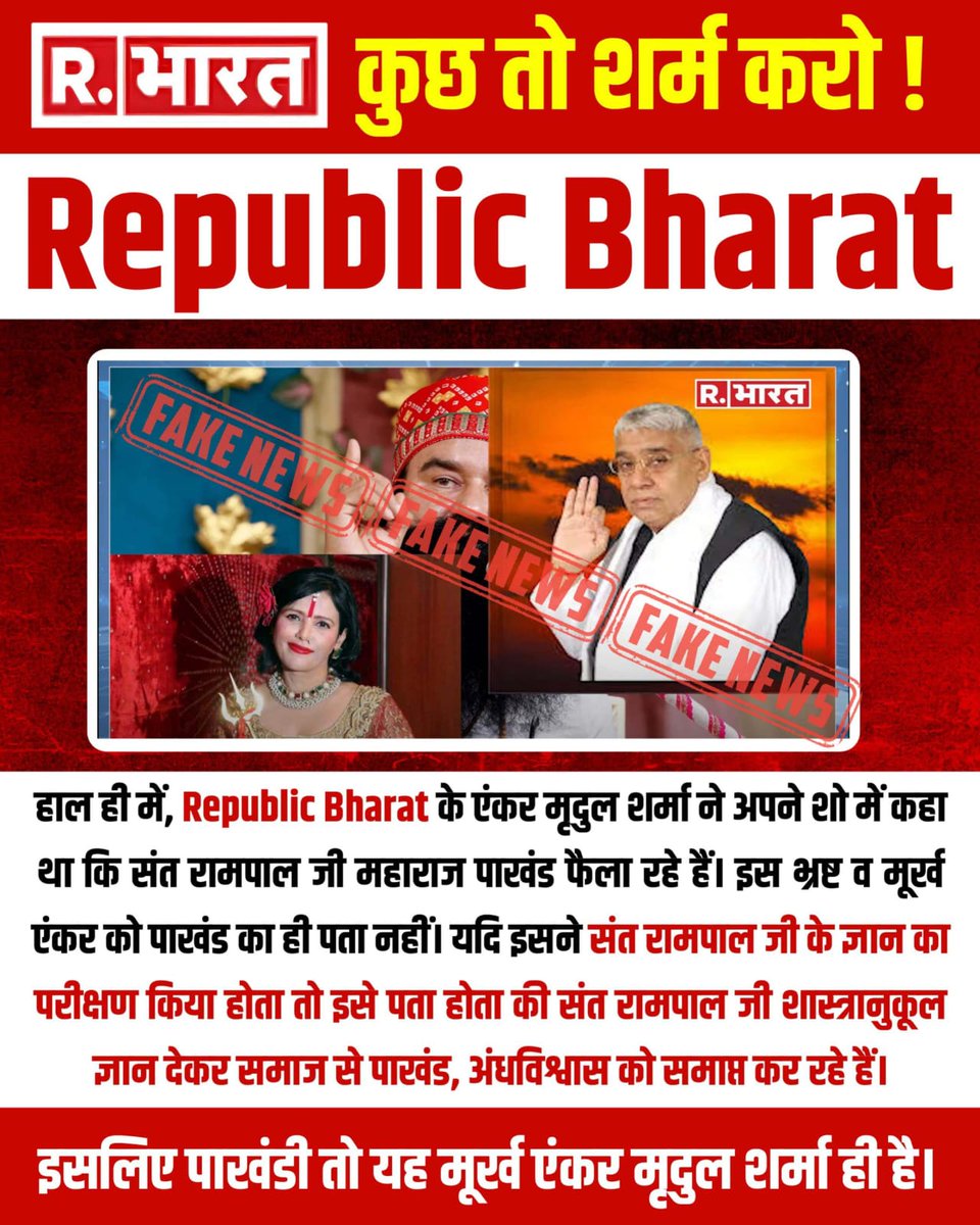 भारतीय मीडिया की साख पर लगा बट्टा
विश्व प्रेस स्वतंत्रता सूचकांक में 181 देशों की सूची में भारत 159वें पायदान पर। जो भारतीय मीडिया की पत्रकारिता पर बहुत बड़ा प्रश्न चिन्ह खड़ा करती है।
(सबसे बेकार मीडिया भारत की)
#मीडिया_को_झूठ_शोभा_नहीं_देता

Sant RampalJi Se Maafi Maango