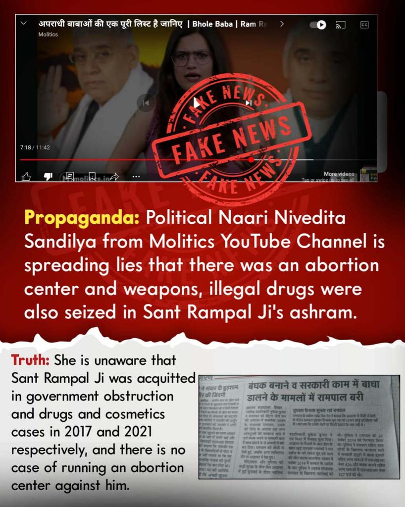 #मीडिया_को_झूठ_शोभा_नहीं_देता
Sant RampalJi Se Maafi Maango