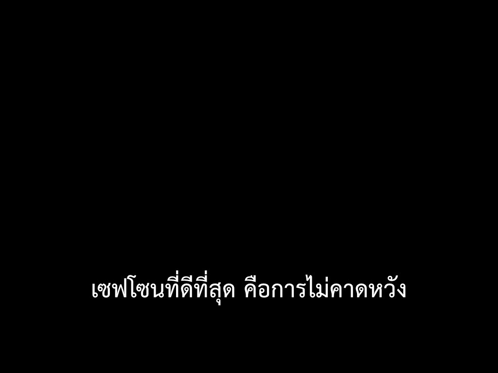 SubtitleOfLife's tweet photo. ไม่คาดหวัง ไม่ผิดหวัง https://t.co/chuDOqWeEG