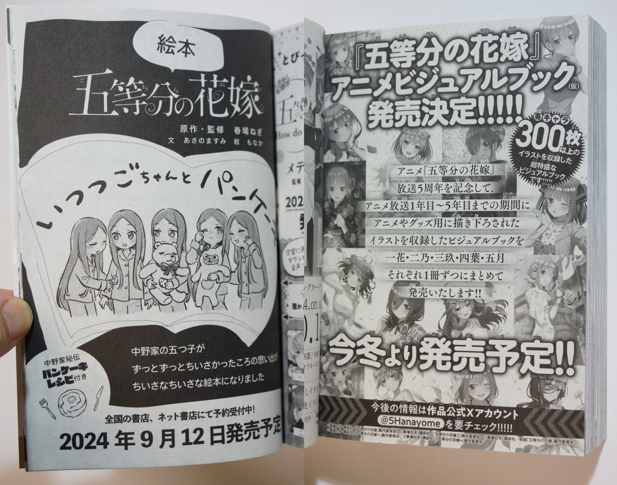 五等分の花嫁 五月の願いゲット❤️ ついに5冊揃いました🥰 そして新