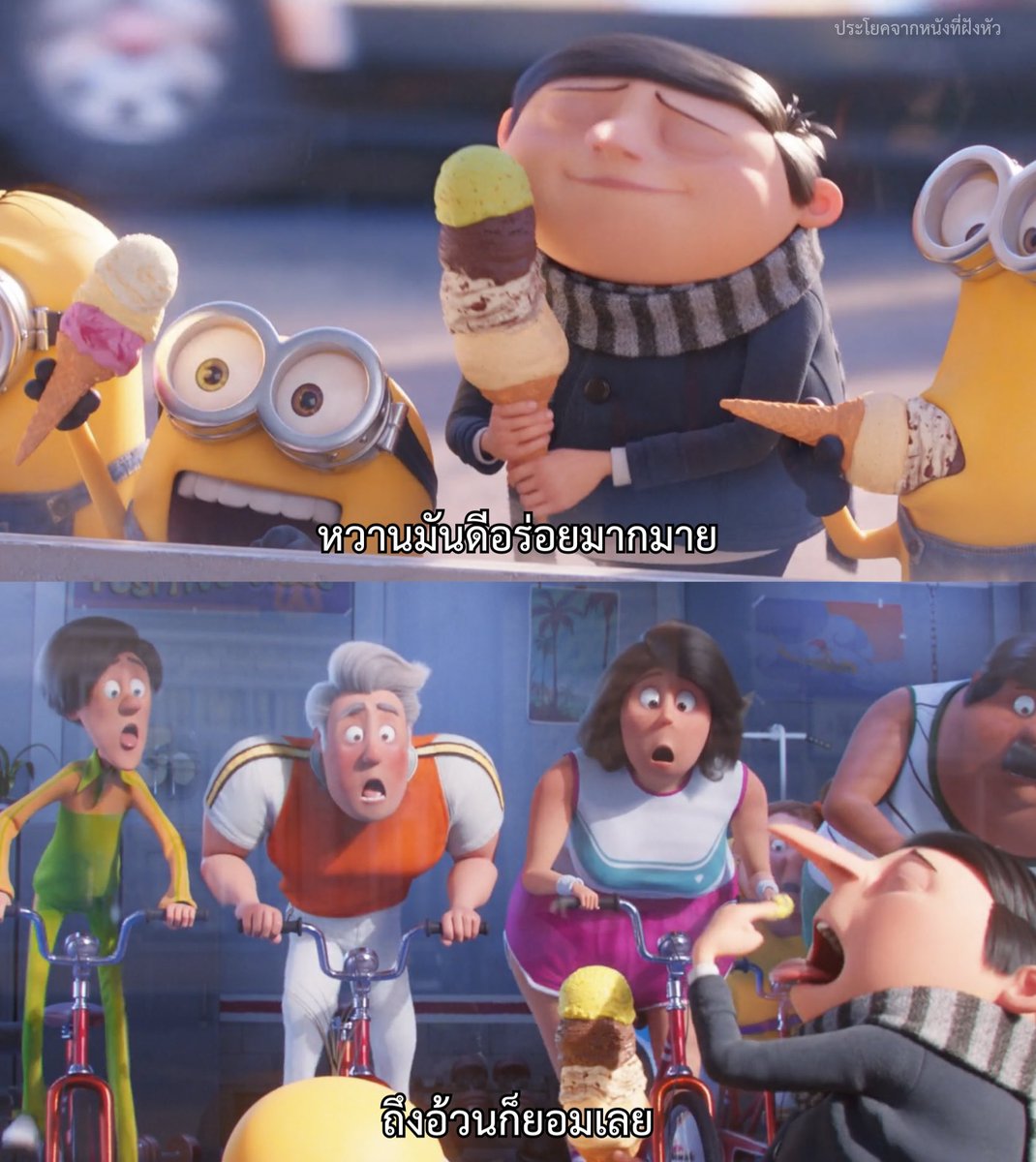 อาชญากรรมที่เลวร้ายที่สุดของกรู

- Minions The Rise of Gru