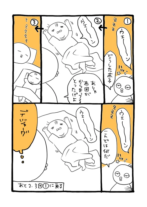 夜中に定期的にタオルケットに絡まってウェンウェン泣いてます
寝相が悪い

#育児絵日記
#育児漫画 