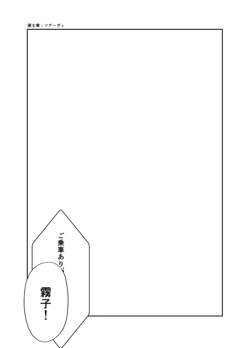 第七章「ソアーヴェ」…1 
