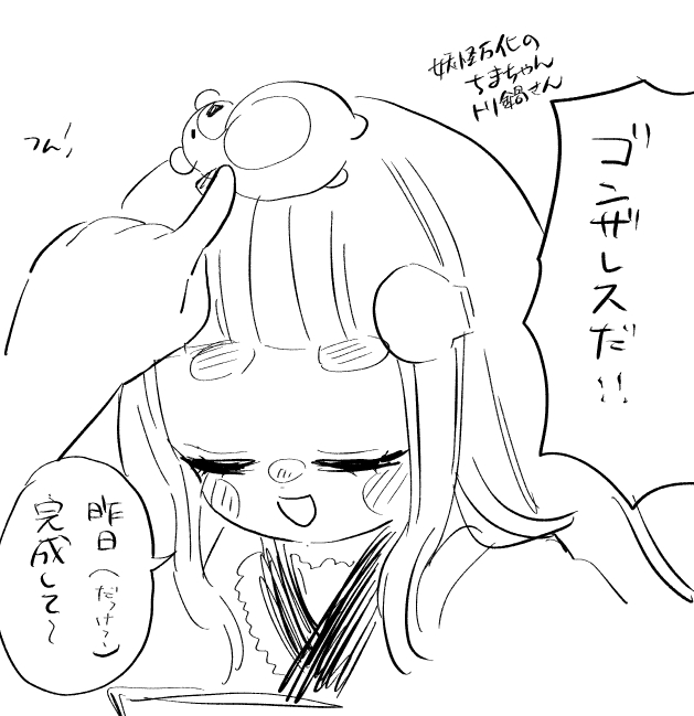 いいもちもちでした 