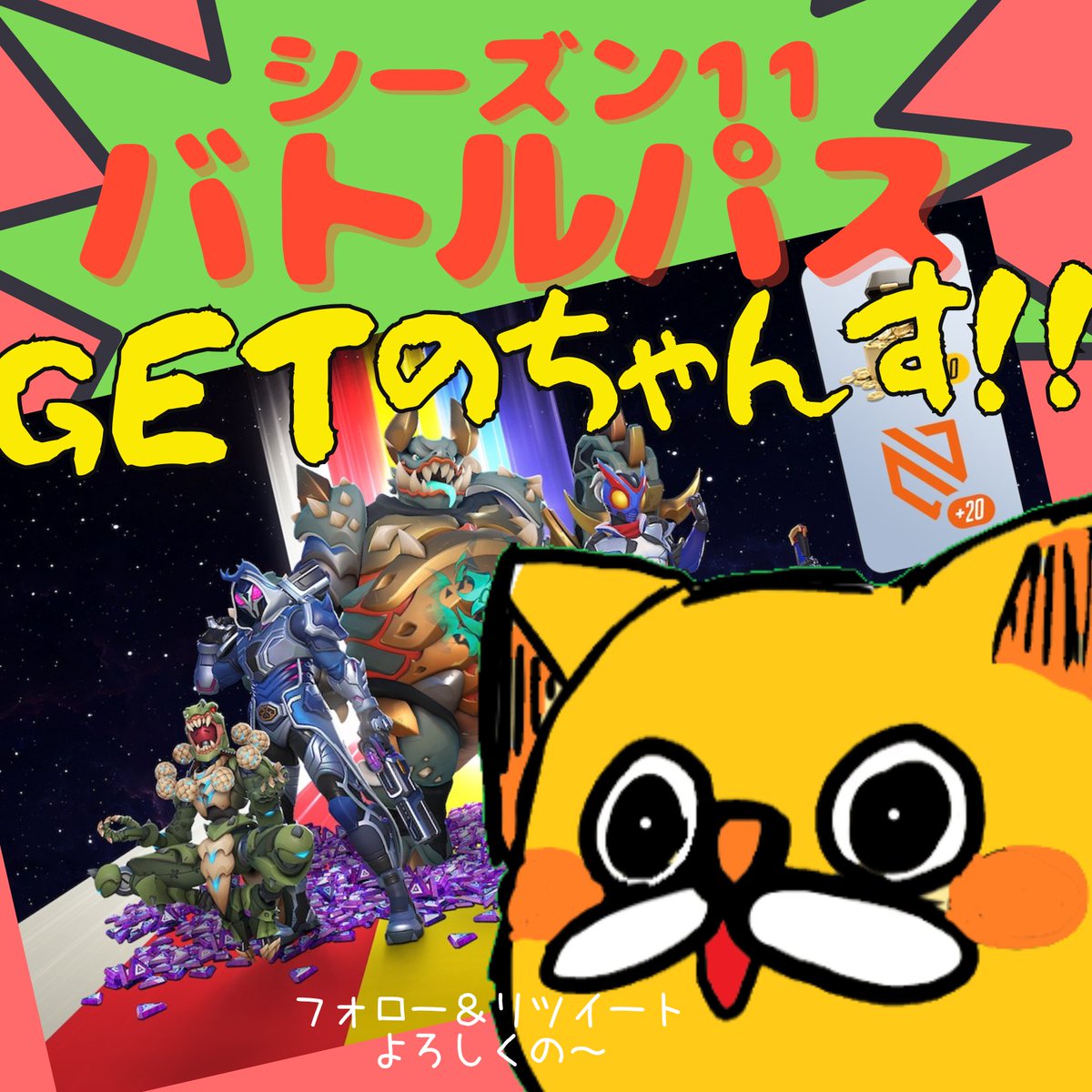 WhoSunny_me's tweet photo. ／　　　　
OW2シーズン11
バトルパスをGETしよう☀
＼

🎁Blizzard様よりご提供🎁
【シーズン11 アルティメットバトルパスバンドル】
  こちらを1名様にプレゼントなんだの～

✅応募方法✅
・@WhoSunny_meをフォロー
・本投稿をリツイート♻️

７月１７日まで！
#Overwatch2 https://t.co/y4tMFiOHKM