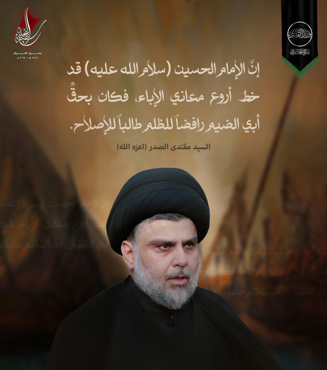 fgjuthb's tweet photo. ثورة الحسين عليه السلام ثورة اصلاح ضد الضلم والفاسدين https://t.co/PuR1SchDaS