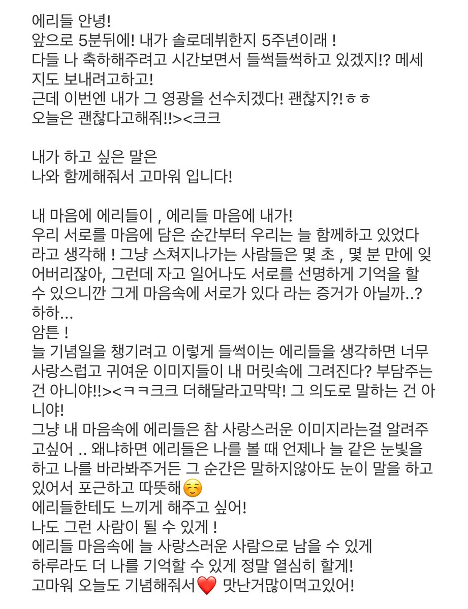 Ace_BBH's tweet photo. Baekhyun ilysm 🥹🤍 congrats on your solo debut 5th anniversary love!

"Hi Eris!
In 5 minutes! it will be the 5th anniversary of my solo debut!
Everyone must be excited while checking the time to celebrate me, right!? You're probably planning to send messages too!
But this time, i want to take the honor of sending a message first! Is that okay?! ㅎㅎ
Please say it's okay today!!>< 크크

What i want to say is
Thank you for being with me!

Eris who are in my heart, and me who is in Eri's heart! 
From the moment we kept each other in our hearts, i believe we have always been together! People who just pass by are forgotten in seconds or minutes, but we can remember each other clearly even after waking up, isn't that proof that we are in each other's hearts..? Haha...
Anyway!
When i think about Eris always getting excited to celebrate anniversaries, very lovely and cute images of you all come to my mind? I'm not trying to burden you (to celebrate anniversaries)!!>< ㅋㅋ크크 don't think i'm asking for more! That's not my intention!
I just want to let you know that Eris has such lovely images in my heart.. because when Eris look at me, you guys always have the same gaze, in that moment, even without words, your eyes speak, and it feels cozy and warm ☺️
I want to make Eris feel that way too!
I want to be that person too!
I will work really hard so that i can become someone who'll always remain as a lovely person in your hearts,
So that you can remember me for even one more day!
Thank you for celebrating today too❤️ Eat lots of delicious food!"