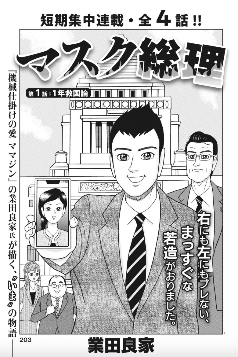 【本日発売】 新連載クライム・サスペンス!! #新海つかさ『#ヴィジランテム』スタート!!  総理の愛人の子が秘書に!? #業田良家『#マスク総理』短期集中連載開始!!  #ビッグコミック 14号、本日発売!!  表紙はデビュー25周年 #宇多田ヒカル さん!! https://bigcomicbros.net/bigcomic/