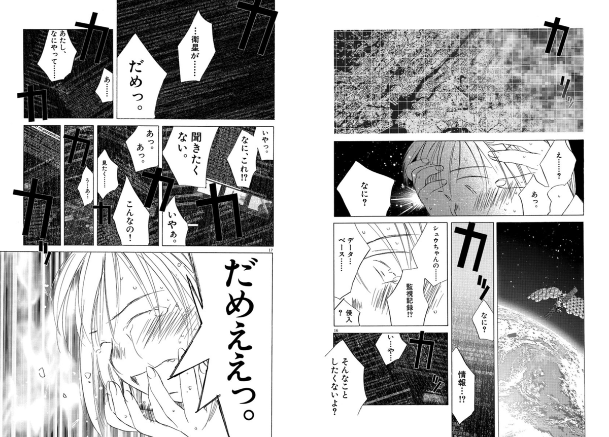 気が弱いドジっ子の彼女が、うっかり彼氏のヒミツを知っちゃう話(2/2) #最終兵器彼女 