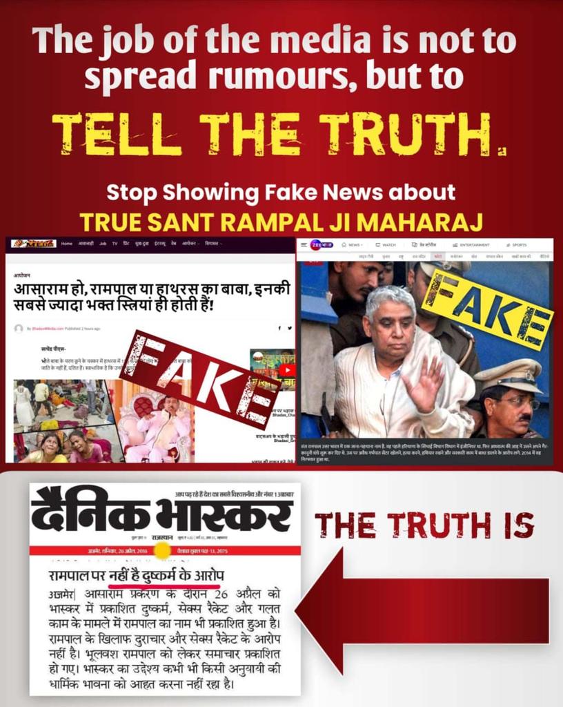 #मीडिया_को_झूठ_शोभा_नहीं_देता
Media people, have some shame!

Till date no evidence has been found against Sant Rampal Ji Maharaj. Because he was never wrong. Stop tarnishing the image of Sant Rampal Ji Maharaj.
<a href="/Republic_Bharat/">Republic Bharat - रिपब्लिक भारत</a> 
<a href="/IndiaToday/">IndiaToday</a>
Sant RampalJi Se Maafi Maango