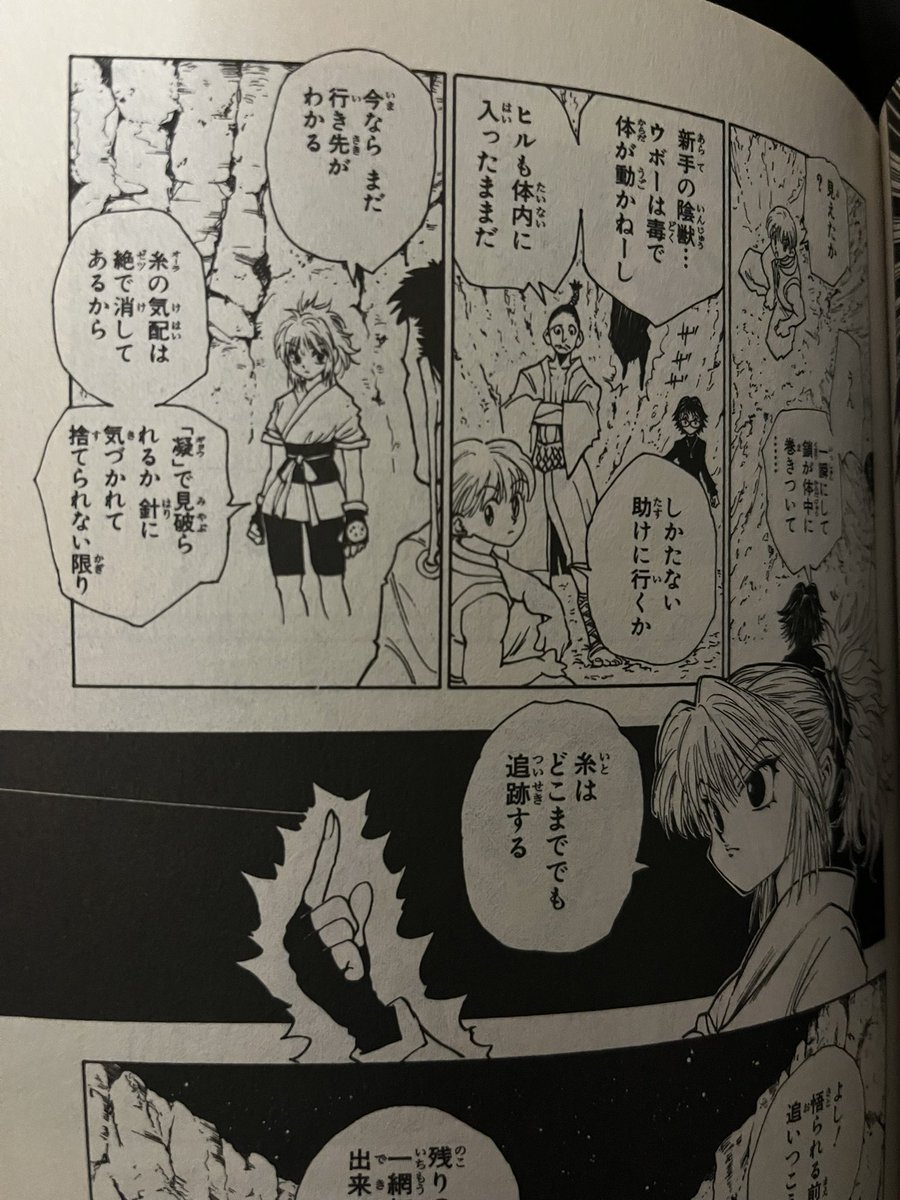 久しぶりにパラパラHUNTER×HUNTERめくってたけど、いつもここで「絶」じゃなくて「隠」では……?って思う。 