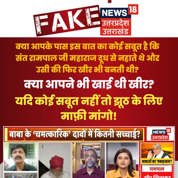 #मीडिया_को_झूठ_शोभा_नहीं_देता

Navbharat Times ने झूठा आरोप लगाते हुए कहा कि संत रामपाल जी लोगों को गुमराह कर रहे थे।

वास्तविकता: 
आज देश का प्रत्येक व्यक्ति जानता है कि संत रामपाल जी एक मात्र सच्चे संत हैं जो लोगों को गुमराह करने की बजाय सद्ग्रंथों से प्रमाणित ज्ञान देते हैं।