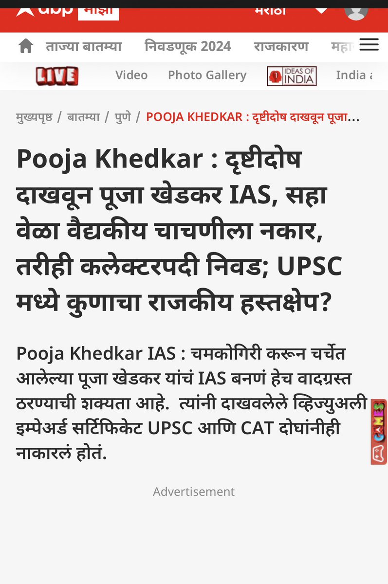ss_suryawanshi's tweet photo. Pooja Khedkar (2023/IAS) officer landed into big trouble. She 1st sought VIP number plate &amp; put red beacon on private Audi given by contractor, snatched Pune collector private chamber &amp; now new shocking info emerged, she allegedly faked her disability certificate to get into IAS. https://t.co/369PGRoEKc