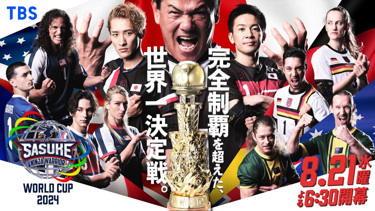 sasuke_tbs's tweet photo. 🇯🇵日本vs世界 史上初の団体戦👑
#SASUKEワールドカップ2024

番組開始28年目にしてついに世界大会を開催🌎
国を背負った #SASUKE 初の国別対抗戦です🔥
🇯🇵日本🇺🇸アメリカ🇩🇪ドイツ🇫🇷フランス🇦🇺オーストラリアの精鋭達が威信をかけて戦います👍

📺8月21日(水)夜6時30分～

#山田勝己 #森本裕介 #岩本照 https://t.co/FWXOnBOSid