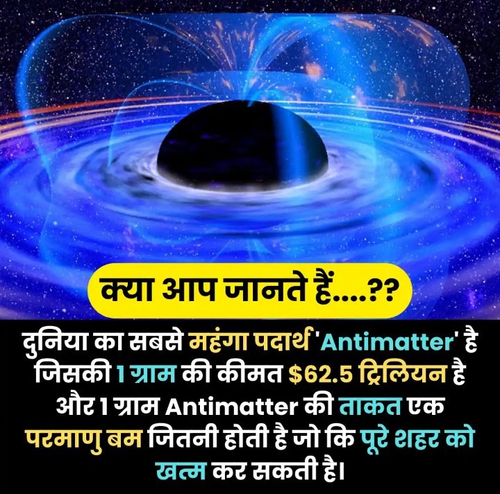 SanataniDivyaa's tweet photo. ये है दुनिया की सबसे महंगी पदार्थ, महज एक ग्राम के लिए चुकाना पड़ सकता है अरबों रुपये!
#omgfact
#Trending https://t.co/Myosv6cWeG