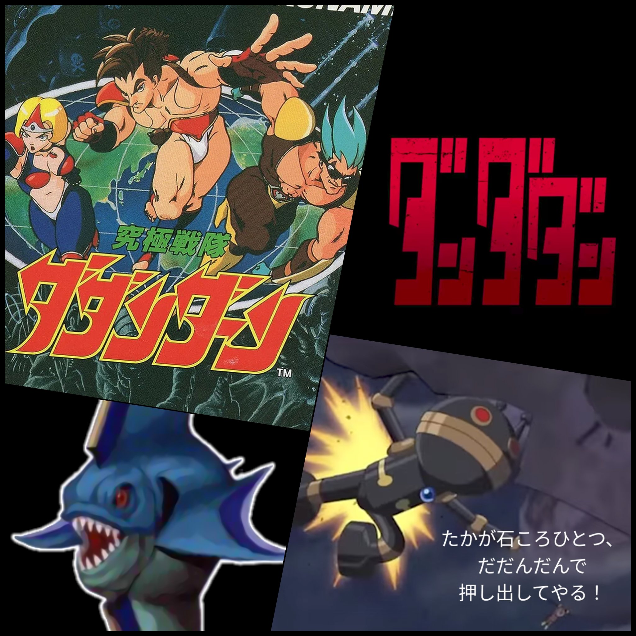 究極戦隊ダダンダーン ゲーメストコミックス 1巻のみ 伊藤霊一 どっちが強い!?」最新刊に、Xベンチャー調査隊創設のひみつが