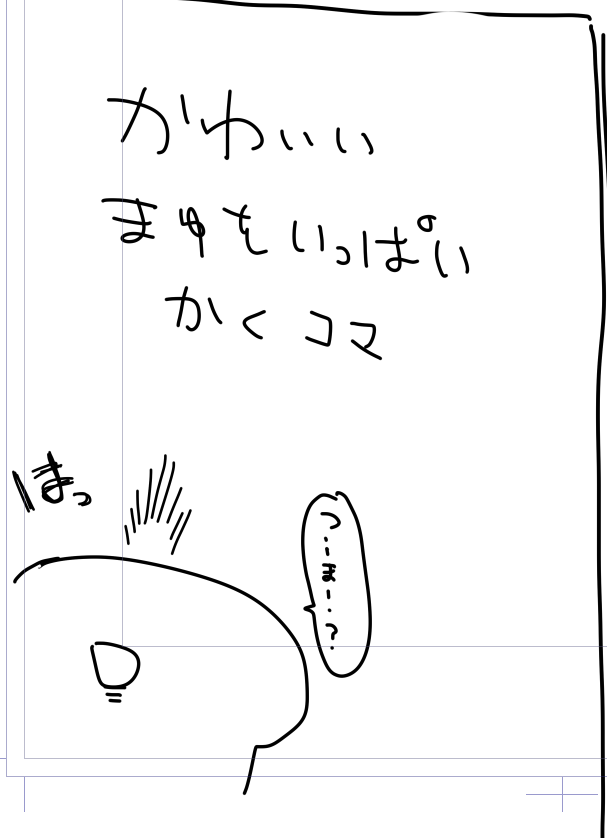 未来の自分が頑張ってくれるコマ 