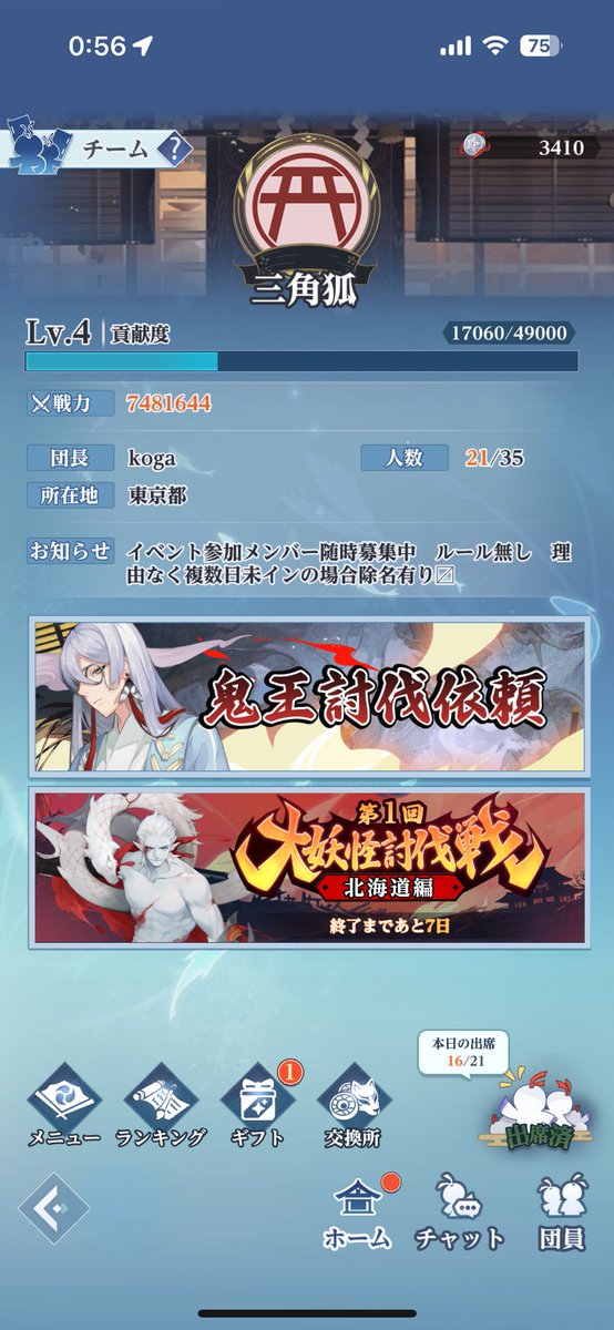 ynyn1379's tweet photo. 陰陽百鬼物語GO

団員募集です！
イベントは各々のペースで参加！
他はまだまだ手探り中なので特に何もないです。ただ、ログイン無しが続いた場合は除籍処理をさせて頂いております。
マイペースが好きな方、お待ちしてます。

 #陰陽百鬼物語GO
 #公式RT希望 https://t.co/xcVXVME0yS