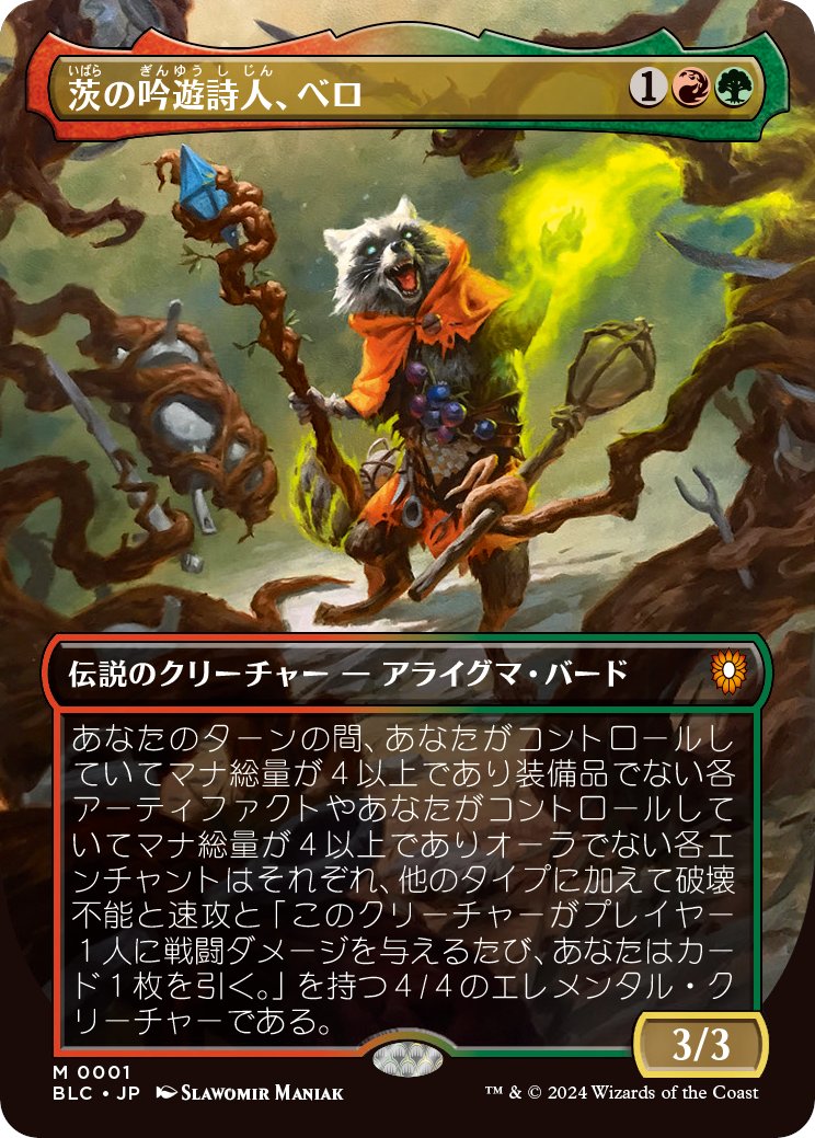 統率者デッキ】 ・《茨の吟遊詩人、ベロ》 ・《渓間の声、ジニア