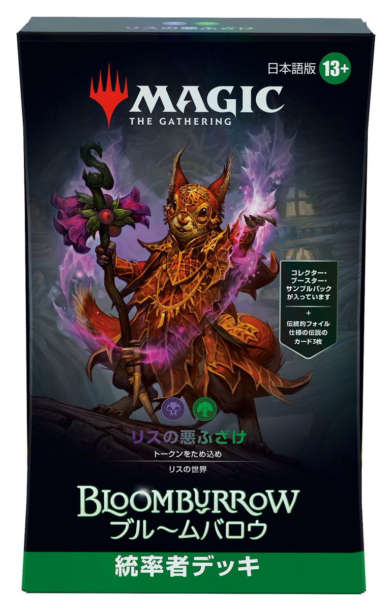 リスの悪ふざけ/Squirreled Away 統率者　未開封　英語版 MTG/リスの悪ふざけ/Squirreled Away/英語版/デッキのみ未開封