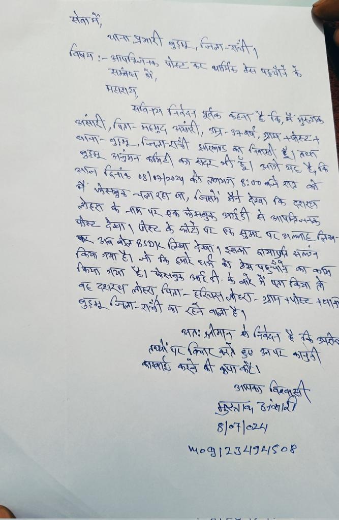 AlijcsS's tweet photo. @ranchipolice अल्पसंख्यक समुदाय कि भावनाओं को ठेस पहुंचाने एवं सौहार्द बिगाड़ने के नियत से सोशल मीडिया में पोस्ट किया गया है जिसकी लिखित शिकायत बुढ़मू थाना को किया गया लेकिन अबतक कोई कार्रवाई नही हुई,
कृपया कार्रवाई करें।
Cc: @JharkhandCMO @IrfanAnsariMLA 
@JharkhandPolice https://t.co/0iBGmNYv9g