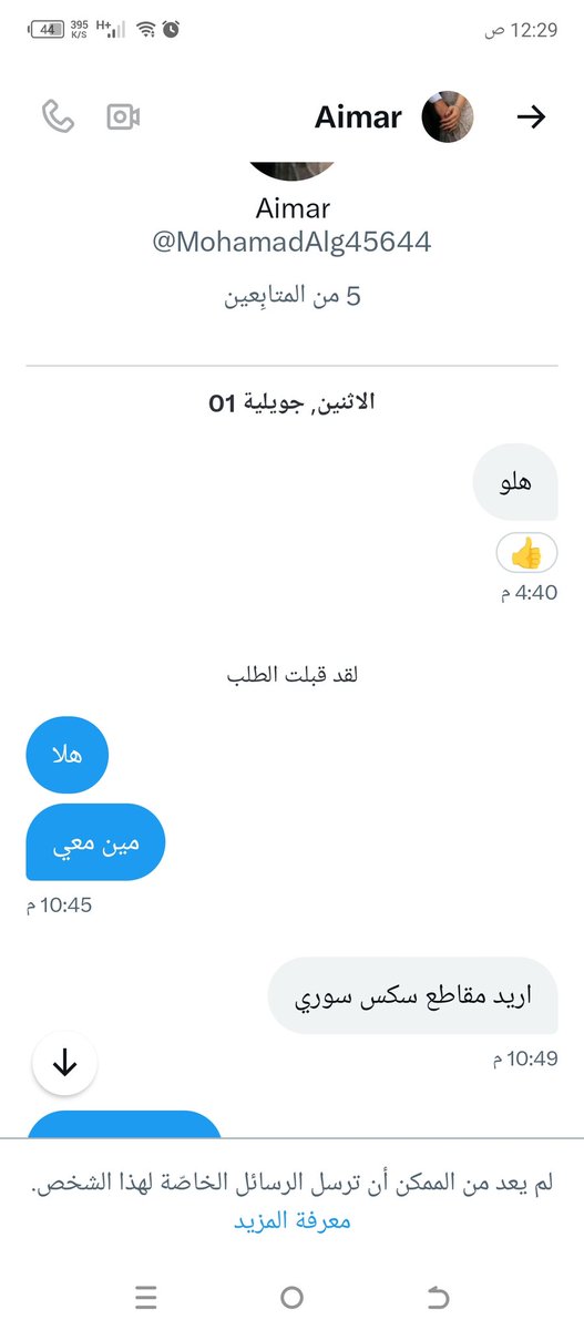 هاذ شب ويحكي انو بنت  فضيحة رقم 1