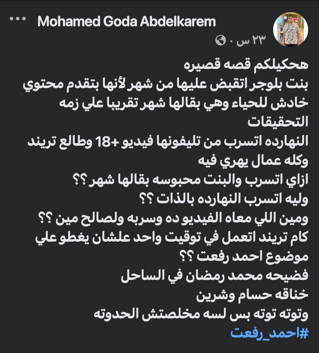 #احمد_رفعت #فرنسا_اسبانيا #حق_رفعت_لازم_يرجع