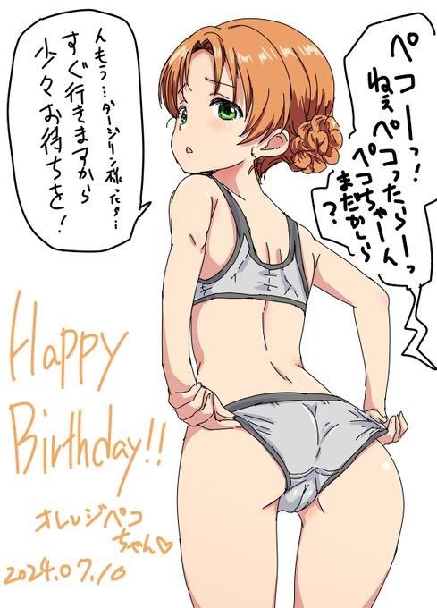 誕生日おめペコちゃん!
最終6話ではダー様の世話をしつつも試合を決める澤さんとの一騎討ち、期待してます(来年の誕生日までに6話は公開されないでしょうけど…せめて5話は…) 