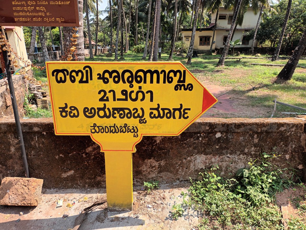 SharathTulunad's tweet image. Kodavoor Tulu Mahabharatho Kabi Arunabaja Margo.

@jaitulunadorg 
@VisitUdupi