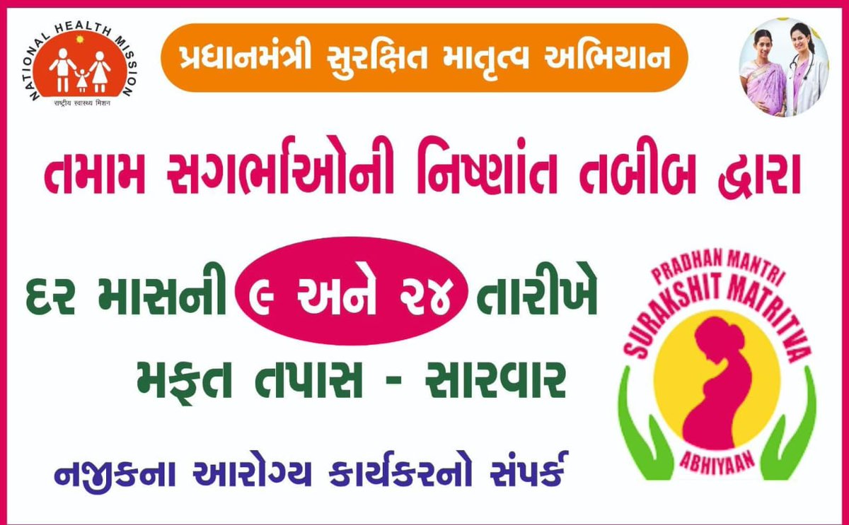 NHM Gujarat tweet media