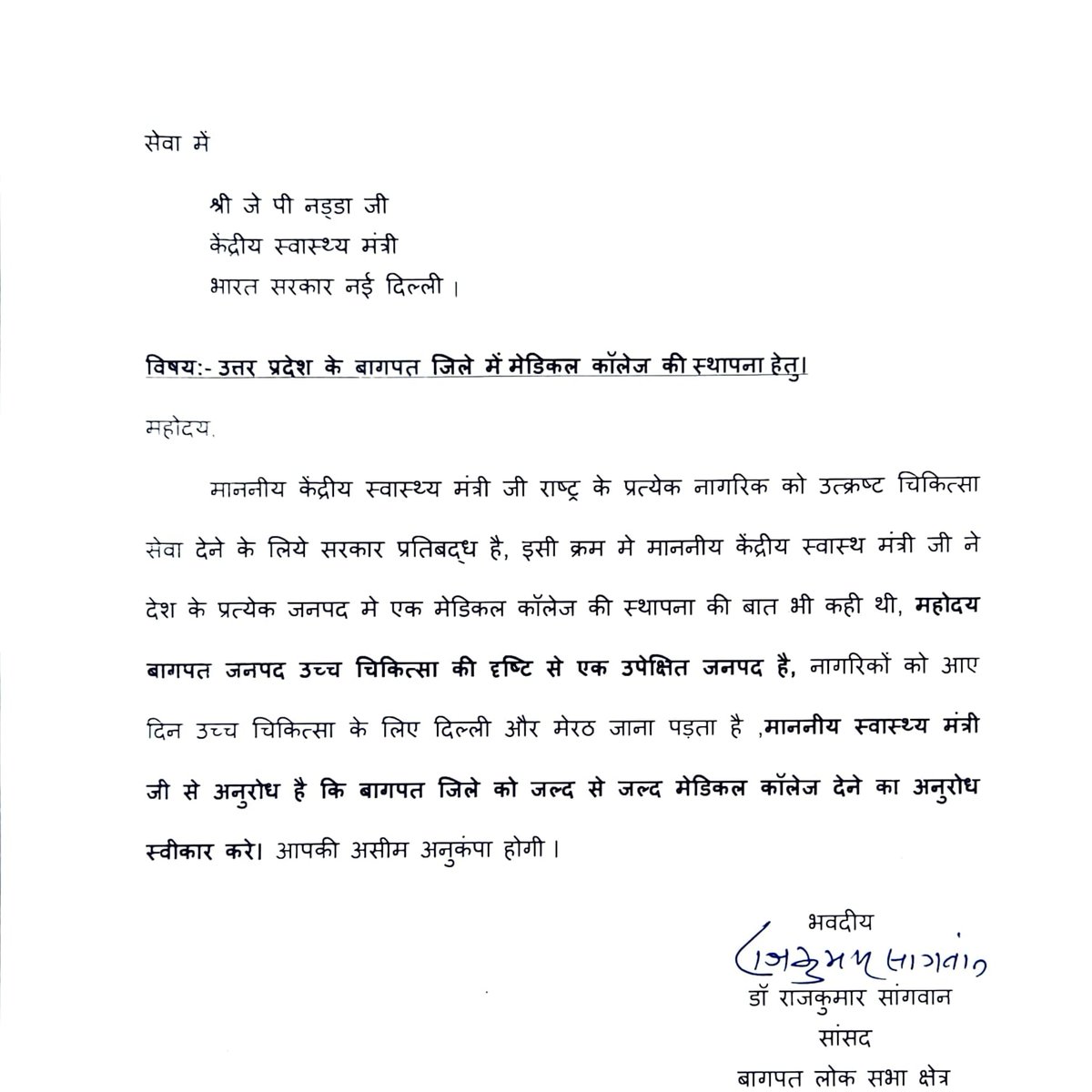 misikaRLD's tweet photo. राष्ट्रीय लोकदल के निर्वाचित सांसद @DrSangwanRLD जी के कार्य। बागपत की जनता के हित एवम् स्वस्थ के लिए सांसद जी की ओर से एक पहल। @RLDparty @VishrutOfficial @BamnauliTomar @QazifaizRLD @RLDSpeaks @RldYouth @Rldhapur @RajeevRld @TeamRLD1 @jayant_team https://t.co/amYXTXiaOl