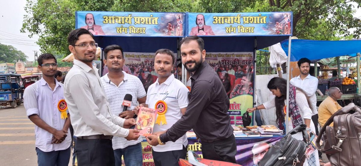 NehaJain5795's tweet photo. ✨राजगीर (नालंदा,बिहार) में आचार्य प्रशांत जी के बुक स्टाल की कुछ झलकियाँ है। जहाँ पर आचार्य प्रशांत संग बिहार के गीता छात्रों द्वारा लगाया गया। 💫
✨🌻 राजगीर में लोगों ने आचार्य जी के बुक स्टाल में बहुत रुचि दिखाई वहाँ बहुत से लोग मिले। जो आचार्य जी को यूट्यूब में सुनते हैं। मगर आगे के प्रोसेस नहीं जानते थे इसलिए गीता सत्र में जुडने की जानकारी देने में आसानी हुई। 
✨🌻 इससे पहले पटना में आचार्य जी के बुक स्टाल मे भी आचार्य जी को यूट्यूब में सुनने वाले मिले। 
✨🌻 आचार्य जी के बारे में बताने मे आसानी हुई और जो नहीं जानते थे उन्हें यूट्यूब में आचार्य जी को सुनने के लिए कहा, की आचार्य जी आज बहुत सारे मुददो पर बात  करते है जिसे लोगों को जानना बहुत जरूरी है।  🕺 हमारा काम है कर्म करते रहना न कि फल की चिंता करना आचार्य जी सबसे बड़ा कर्म : निष्काम कर्म होता है। इसलिए आचार्य जी गीता तक लोगों को लाने के लिए अपना 100% दे रहे है । तो हम अपना 1% भी नहीं दे रहे है तो आचार्य जी से हम कुछ नहीं सिख रहे है। 
✨🌻 आप भी आचार्य जी के बुक स्टाल अपने शहर में लगाकर आचार्य के संस्था का काम थोड़ा आसान कर सकते है। जिससे आचार्य के घर घर वेदांत के सपने पुरे करने में आसान हो जाये। 🙏
आप भी कुरूक्षेत्र ( प्रचार प्रसार) रुपी युद्ध में आये और आचार्य जी के योद्धा बन के दिखाये जिससे आचार्य जी को भी कुछ आराम मिले।  🙏🙏
✨🕺धन्यवाद  ( @Advait_Prashant )🙏🙏💃🌻

Posted by Om Prakash on Gita Community Feed.

Join live Gita sessions and community with Acharya Prashant-
https://t.co/UXxr22ZO1z
